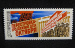 This 1988 “perestroika” stamp reflects a whirlwind of changing times in the U.S.S.R. Photo credit: Helen Holter