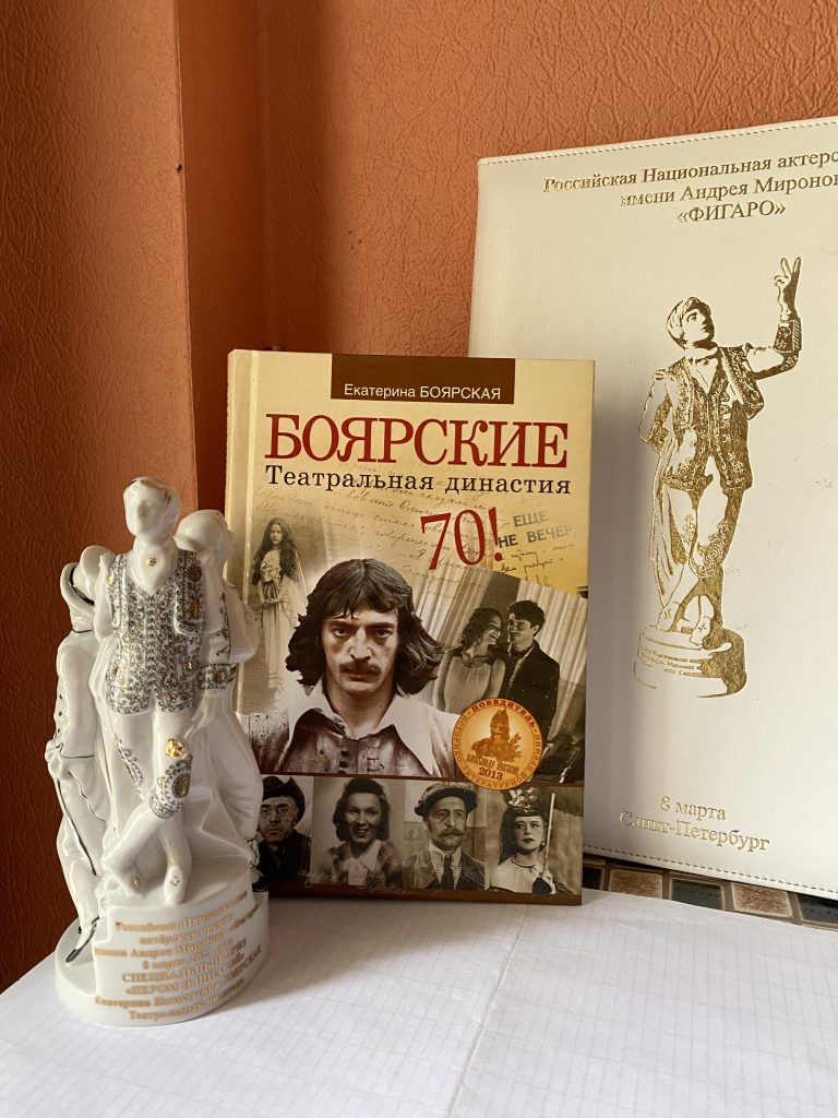 Katya comes from an illustrious theater family in St. Petersburg. Here is her book about the Boyarsky theater dynasty, and her Figaro Award. Photo credit: Katya Boyarskaya